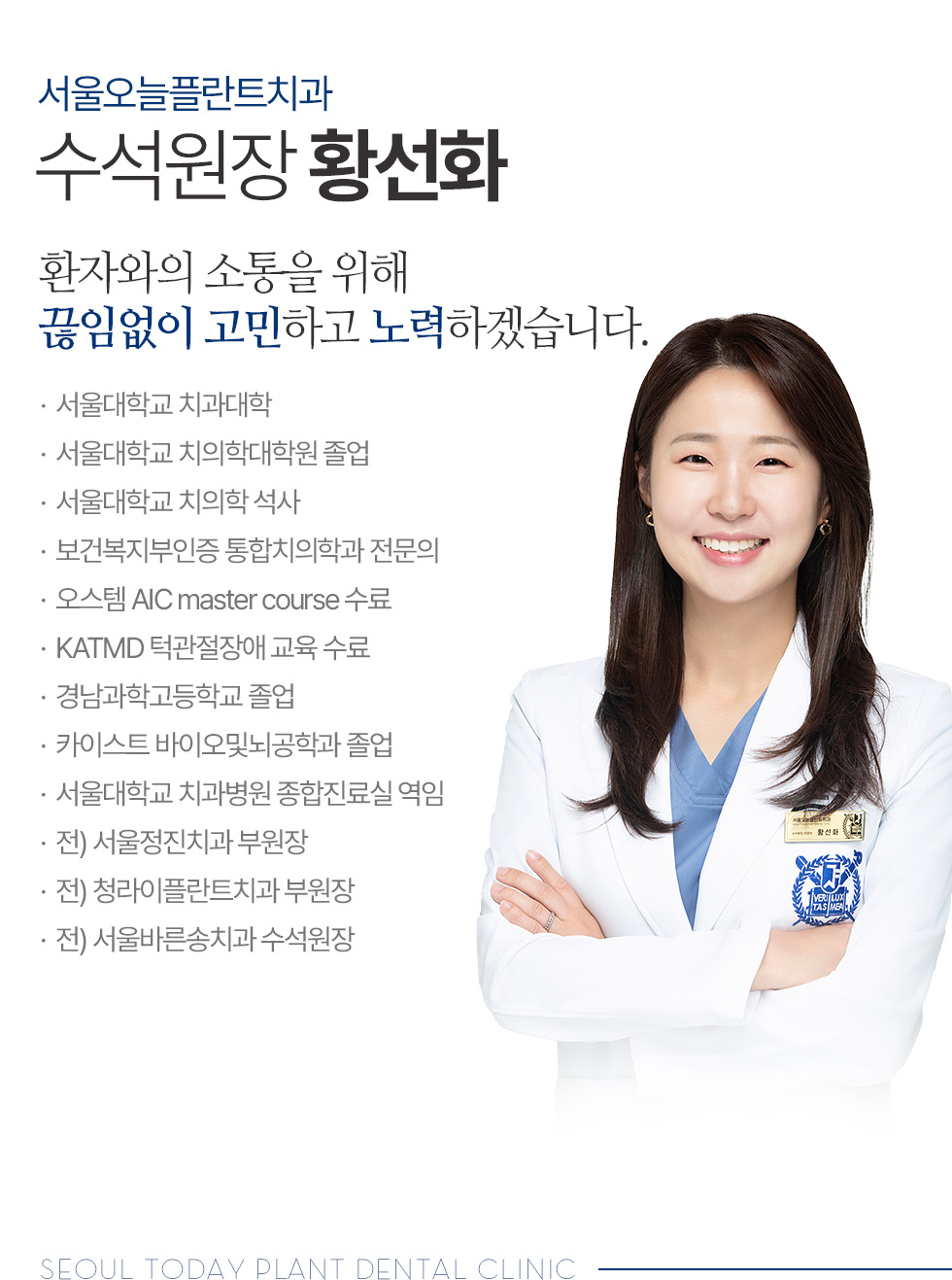 대표원장 황선화