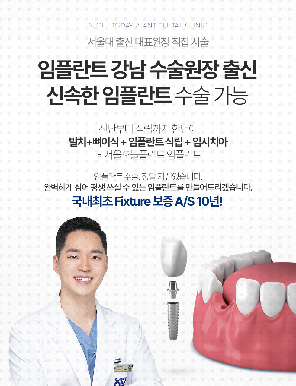 임플란트 강남 수술원장 출신 신속한 임플란트 수술 가능