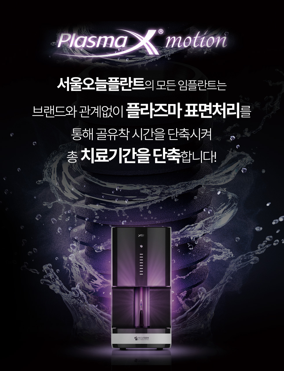 칼슘이온을 결합해 골융합 성능 향상 플라즈마 임플란트